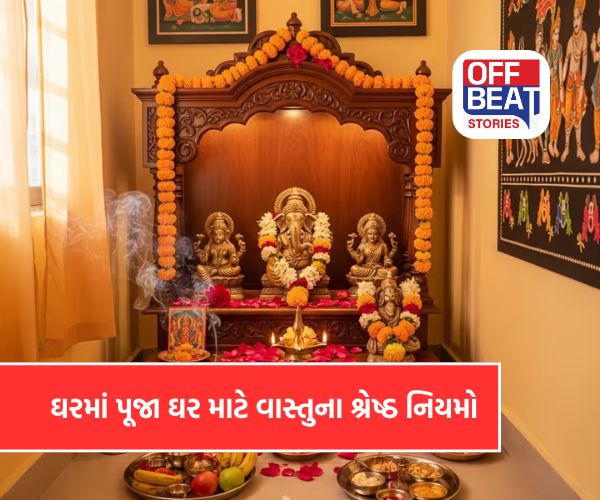 Vastu Tips For Puja Ghar