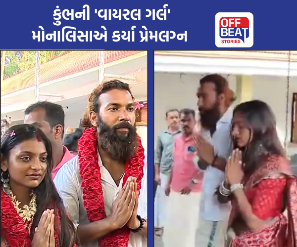 Mahakumbh Viral Girl