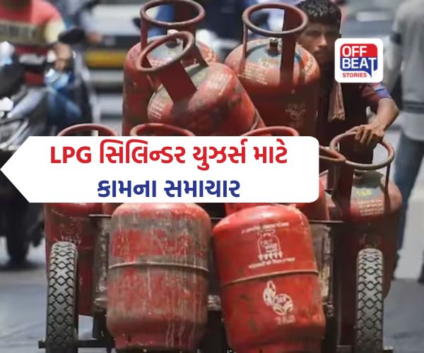 શું તમારા રસોડામાં ગેસ સિલિન્ડર છે?