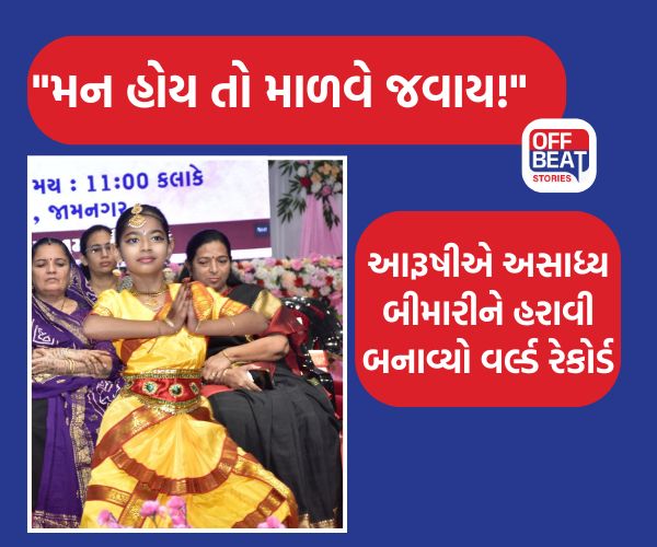 સંઘર્ષથી સિદ્ધિ સુધીની પ્રેરણાદાયી સફર