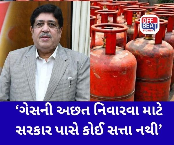 ‘ગેસની અછત નિવારવા માટે સરકાર પાસે કોઈ સત્તા નથી’: દિલીપ સંઘાણી