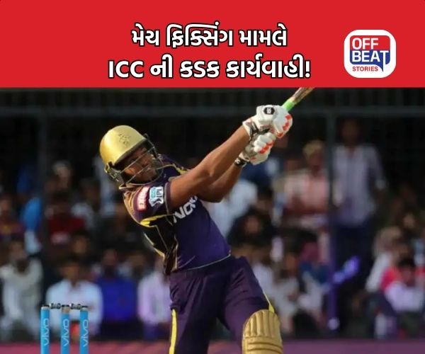 IPL ના પૂર્વ ખેલાડી પર મેચ ફિક્સિંગનો ગંભીર આરોપ!