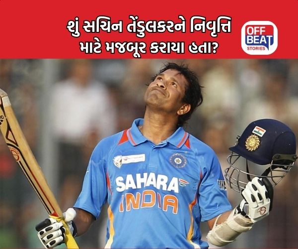 સચિન તેંડુલકરને ટીમમાંથી હટાવવા માંગતું હતું BCCI