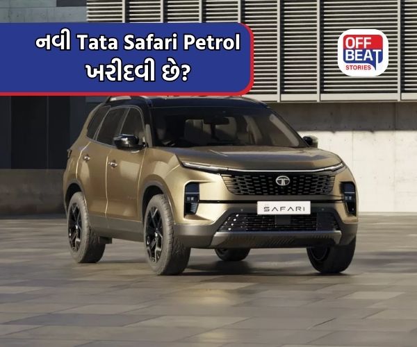 2 લાખના ડાઉન પેમેન્ટ પર લાવો Tata Safari Petrol!