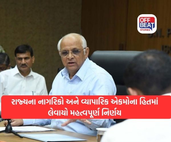 મુખ્યમંત્રી ભૂપેન્દ્ર પટેલનો મહત્વનો નિર્ણય