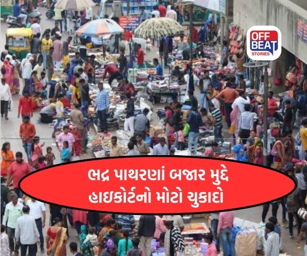 અમદાવાદ ભદ્ર પાથરણાં બજાર મુદ્દે ગુજરાત હાઇકોર્ટનો મોટો ચુકાદો
