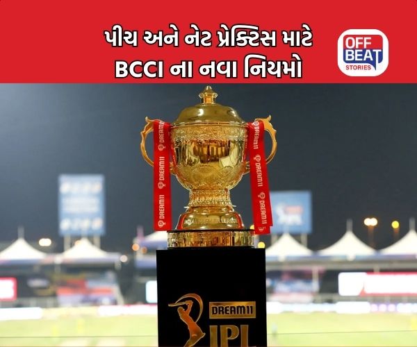 IPL 2026 પહેલા BCCI એ પિચો અને પ્રેક્ટિસ માટે બનાવ્યા કડક નિયમો!