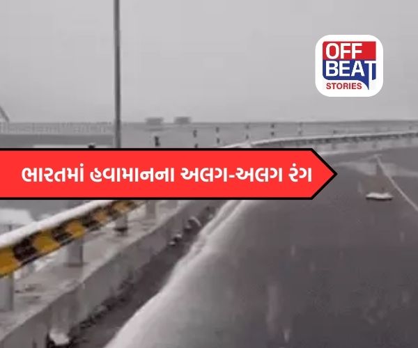 એક જ દિવસમાં બે મોસમ