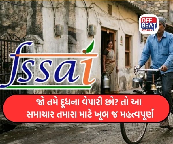 હવે લાયસન્સ વગર દૂધ વેચી શકાશે નહીં!