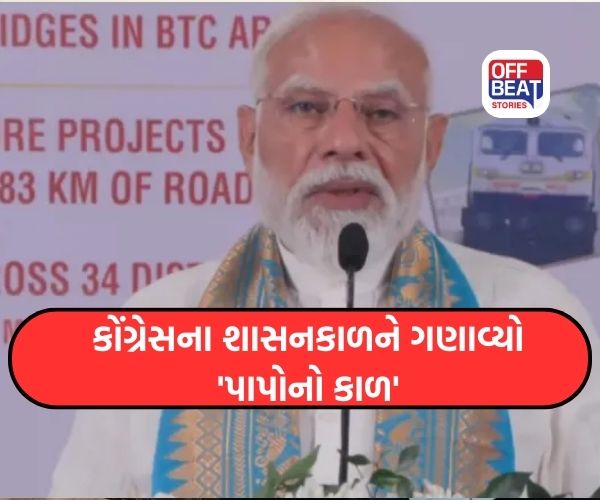 અસમમાં PM મોદીના પ્રહાર: