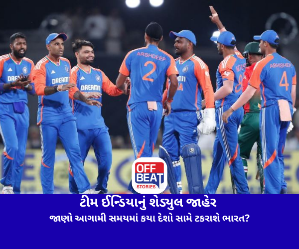T20 વર્લ્ડ કપમાં વિજય બાદ ટીમ ઈન્ડિયાનું શેડ્યૂલ જાહેર