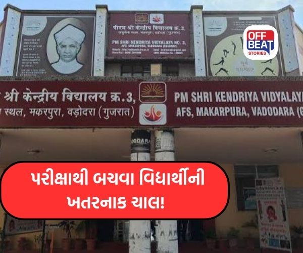 'સ્કૂલ વીલ બી ડિસ્ટ્રોઈડ...' મેસેજ કરી વિદ્યાર્થીનો ખોફનાક 'પ્રેન્ક'