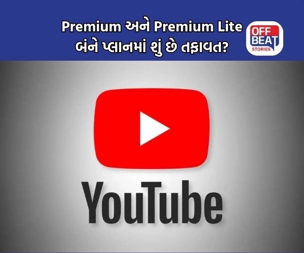 YouTube માં AD-Free વીડિયો અને મ્યુઝિક માટે ક્યો પ્લાન ખરીદવો જોઈએ?