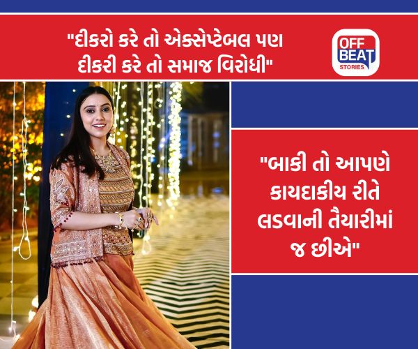 શું મારી લાઇફ માટે મેં એક ડિસિઝન લીધું તો હું ખરાબ થઇ ગઇ?