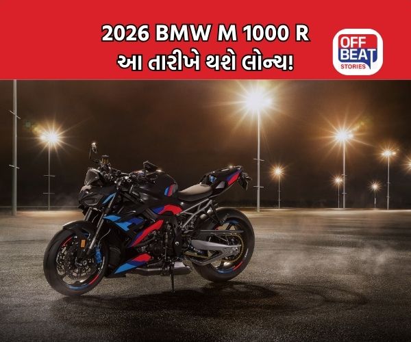 2026 BMW M 1000 R આ દિવસે ભારતમાં કરશે ધમાકેદાર એન્ટ્રી!