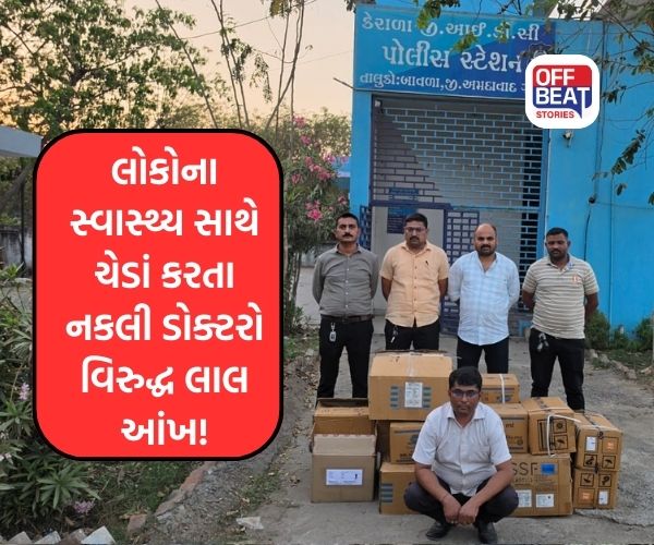 સ્વાસ્થ્ય સાથે ચેડાં કરતા નકલી ડોક્ટરો વિરુદ્ધ ગ્રામ્ય SOGની લાલ આંખ