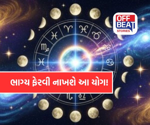 દ્વિદ્વાદશ યોગથી ખુલશે નસીબના દ્વાર!