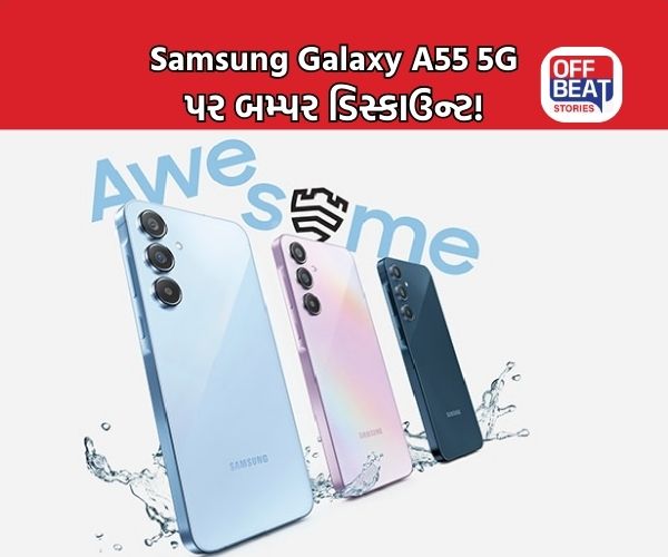 Samsung Galaxy A55 5G પર ₹20,000 સુધીની બચત!