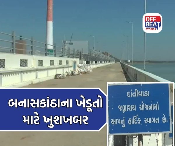 ધાનેરા તાલુકાને રાજ્ય સરકારની મોટી ભેટ