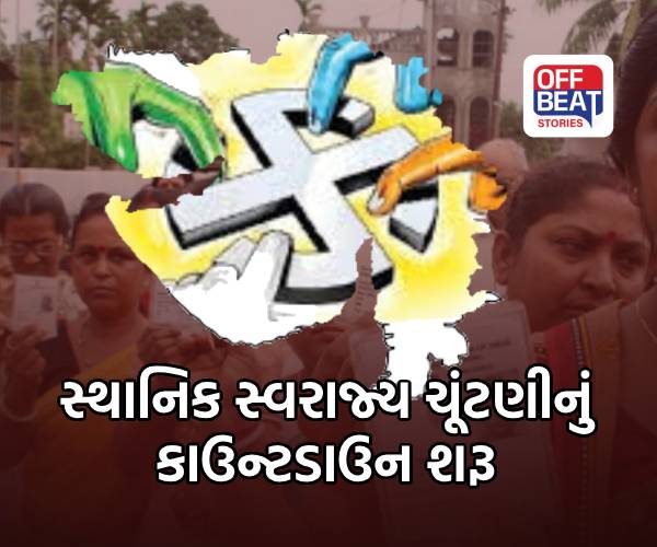 ગુજરાત સ્થાનિક સ્વરાજ્ય ચૂંટણી