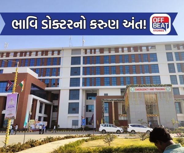 ભાવિ ડોક્ટરનો કરુણ અંત