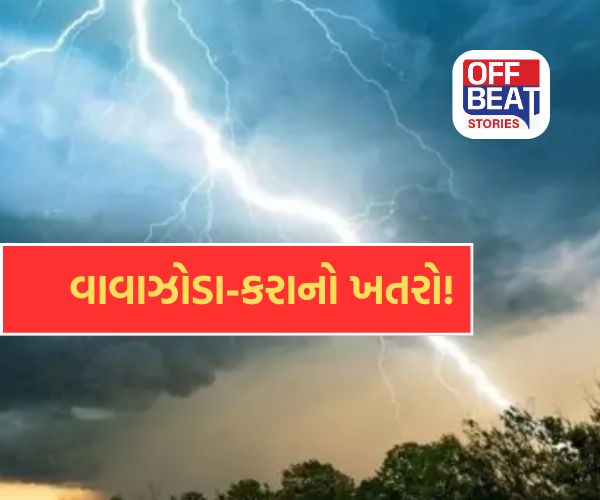 ભારતમાં વાવાઝોડા-વરસાદનું ભારે એલર્ટ