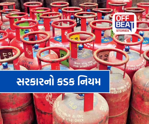 LPG-PNG અંગે નવા નિયમો જાહેર