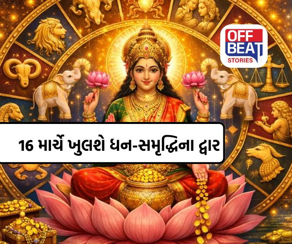 16 માર્ચથી બનશે જબરદસ્ત 'મહાલક્ષ્મી રાજયોગ'