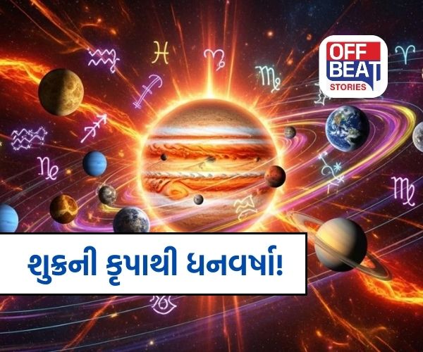 ધનના દેવતા શુક્ર કરશે મેષમાં પ્રવેશ