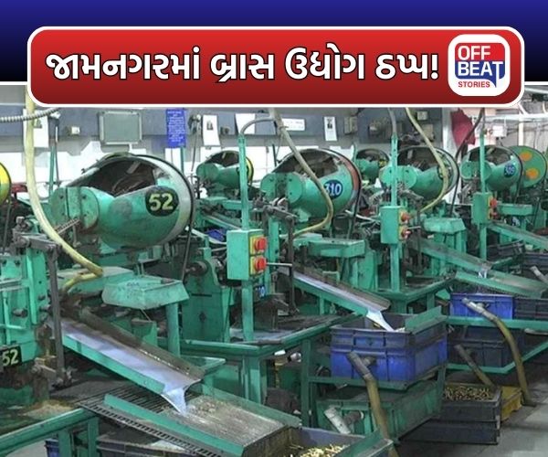 ગલ્ફ સંકટની જામનગરના બ્રાસ ઉદ્યોગ પર માઠી અસર