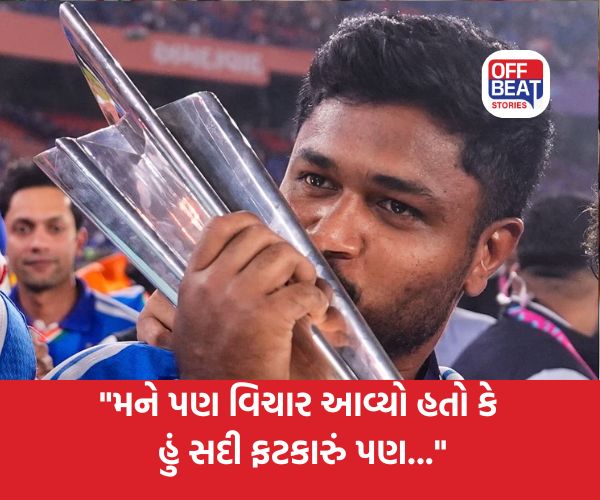 T20 World Cupમાં 3 સદી ચૂકવા પર સંજુ સેમસનનો મોટો ખુલાસો