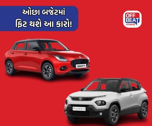 આ ત્રણ લોકપ્રિય કાર માત્ર ₹10,000 ના EMI પર ઉપલબ્ધ!