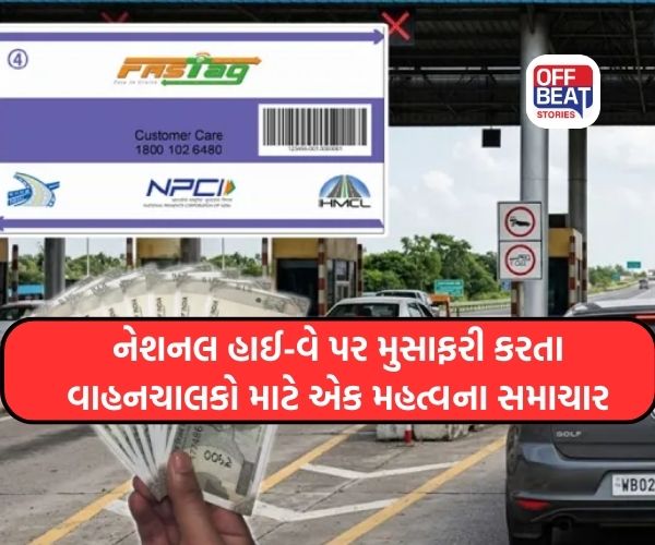 1 એપ્રિલથી FASTag એન્યુઅલ પાસ થશે મોંઘો!
