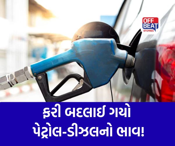 Petrol Diesel Price Today