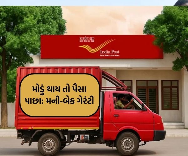 "આજે કુરિયર મોકલો અને કાલે પહોંચશે, એ પણ ગેરંટી સાથે"!