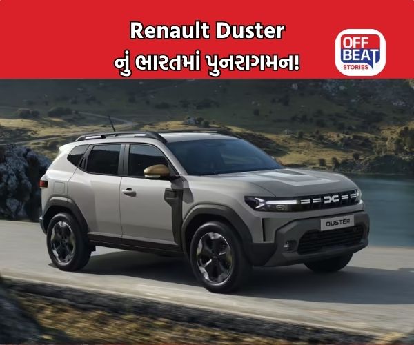 Renault Duster કાલે ભારતમાં થશે લોન્ચ!