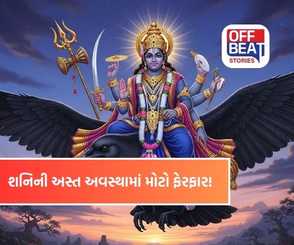 અઢી વર્ષ પછી કર્મફળદાતા શનિ બદલશે માર્ગ