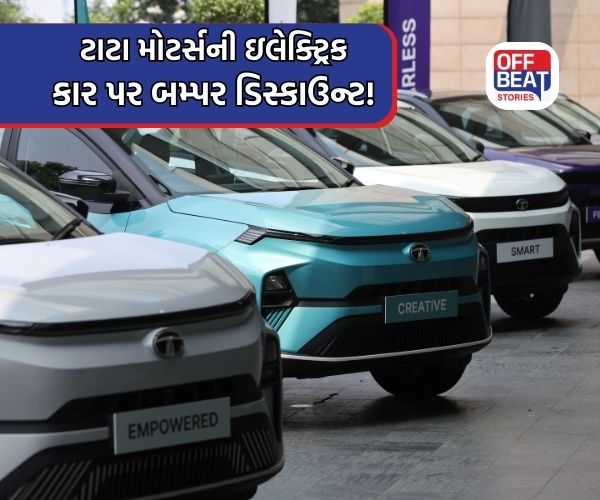 Tata Motors ની ઇલેક્ટ્રિક કાર ખરીદવા પર થશે ₹3.80 લાખ સુધીનો ફાયદો!