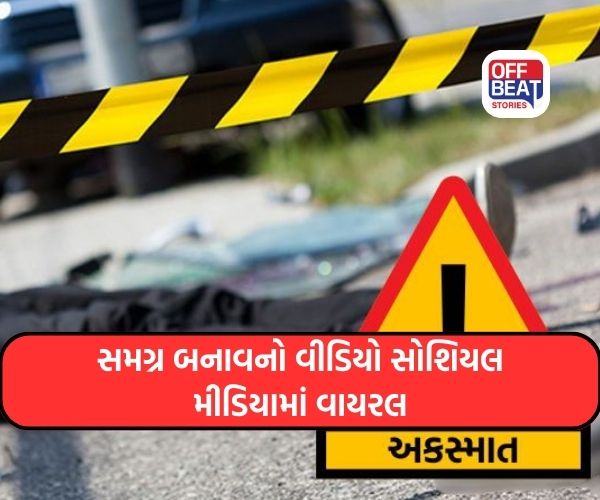 વડોદરામાં સામાન્ય અકસ્માત બાદ હિંસક મારામારી