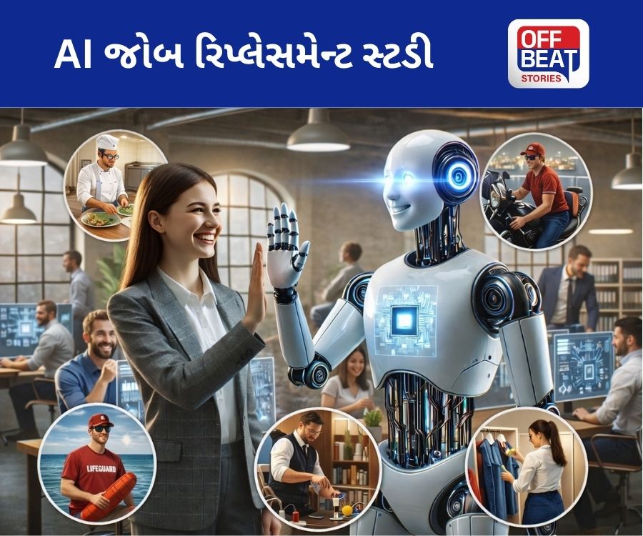 AI અનેક નોકરીઓ છીનવી લેશે!