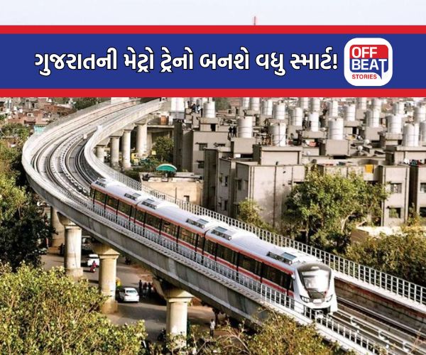 ગુજરાત મેટ્રોનો નવો અધ્યાય