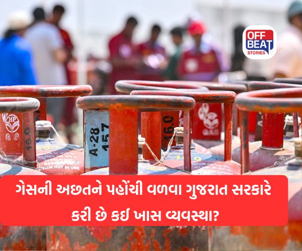 Gas Crisis; આપણને ઘરેલુ અને કોમર્શિયલ ગેસની કોઈ સમસ્યા!