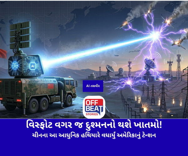 વિસ્ફોટ વગર જ દુશ્મનનો થશે ખાતમો!