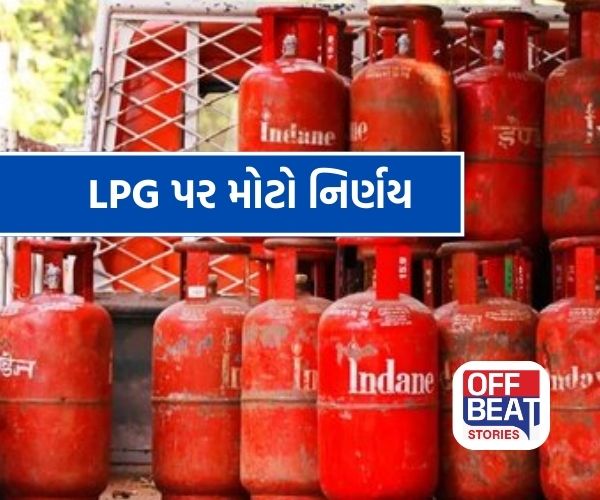 ગુજરાતમાં LPG ગેસ પુરવઠા પર સરકારનો મોટો નિર્ણય