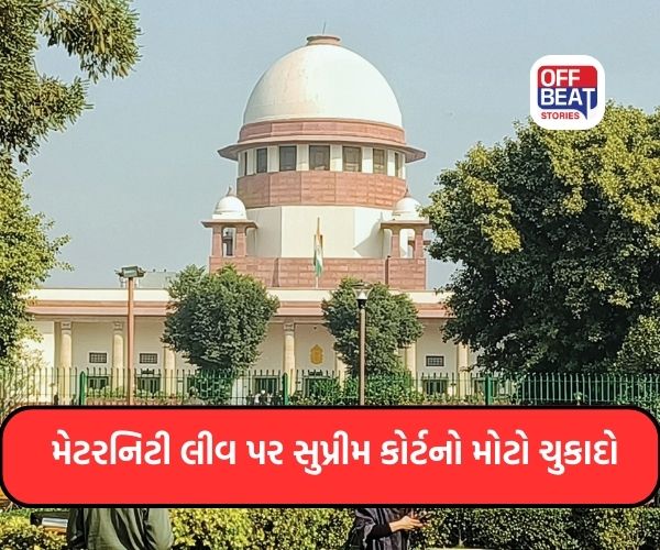 બાળક દત્તક લેનારી માતાઓને પણ રજા મેળવવાનો અધિકાર