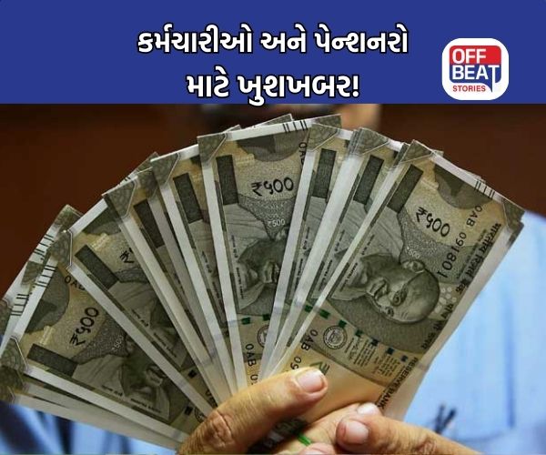 સરકાર કેન્દ્રીય કર્મચારીઓ માટે DA માં વધારો ક્યારે જાહેર કરશે?