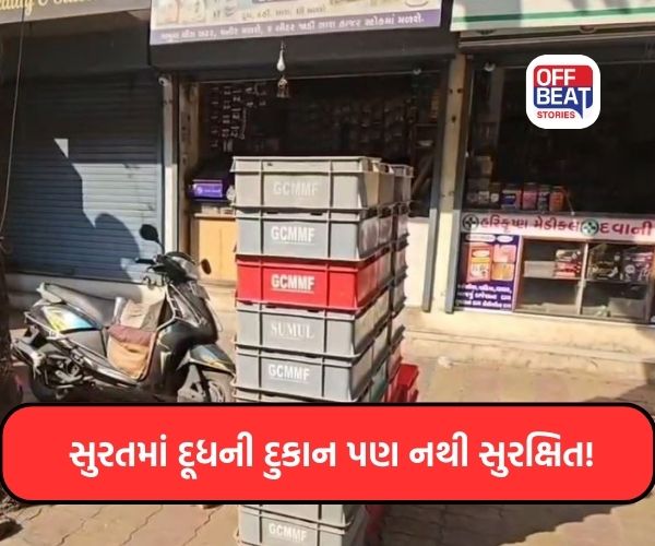 સુરતમાં હવે દૂધની દુકાનો પણ અસુરક્ષિત