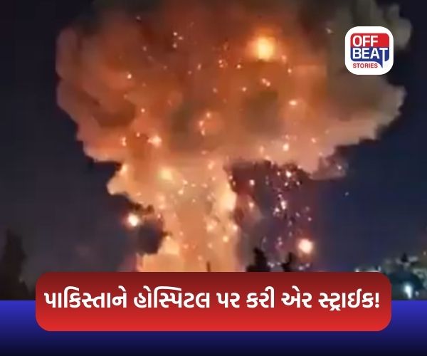 PAK. ની અફઘાનિસ્તાન પર સૌથી મોટી એર સ્ટ્રાઈક!