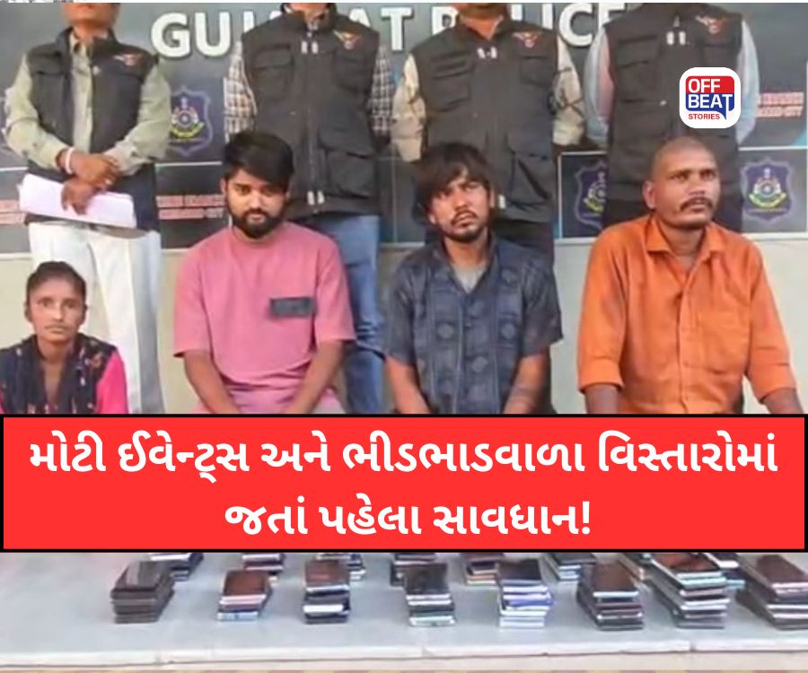 મોટી ઈવેન્ટ્સ અને ભીડભાડવાળા વિસ્તારોમાં જતાં પહેલા સાવધાન!