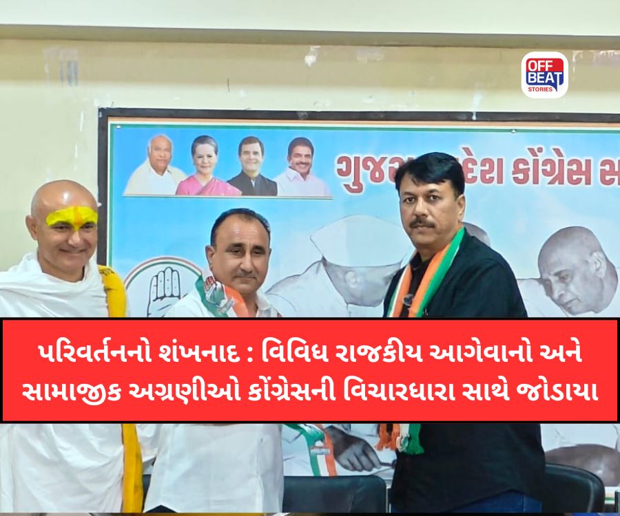 પરિવર્તનનો શંખનાદ